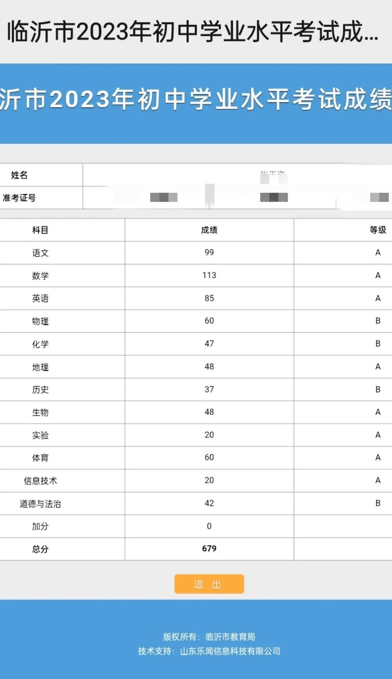 2023吉林市中考成績查詢時間 _ 吉林市中考成績查詢入口 _吉林中考成績查詢網站入口