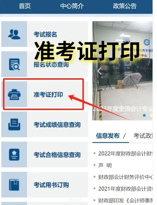 會計從業資格證準考證打印_初級會計準考證申請流程_初級會計準考證打印網址