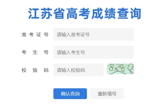 江蘇高考成績(jī)查詢軟件_江蘇省教育考試院查詢中心_江蘇省教育考試院app下載