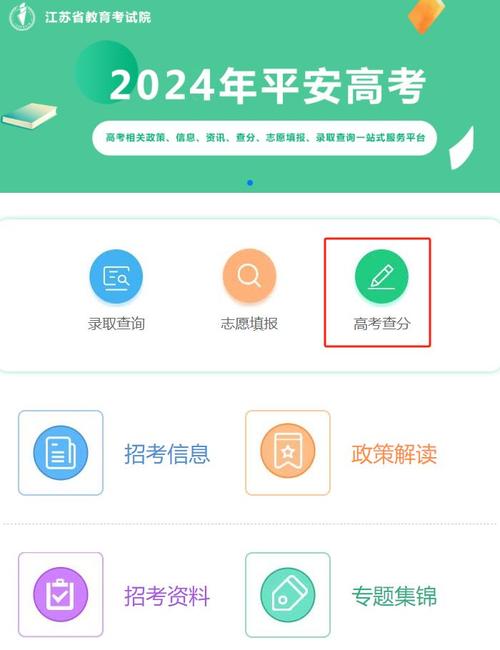 江蘇省教育考試院查詢中心_江蘇高考成績(jī)查詢軟件_江蘇省教育考試院app下載