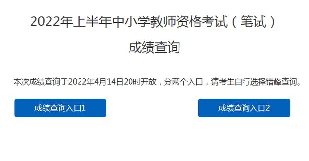 江西省教師資格證成績查詢_2022上半年教資成績查詢時間_江西教師資格證成績查詢入口