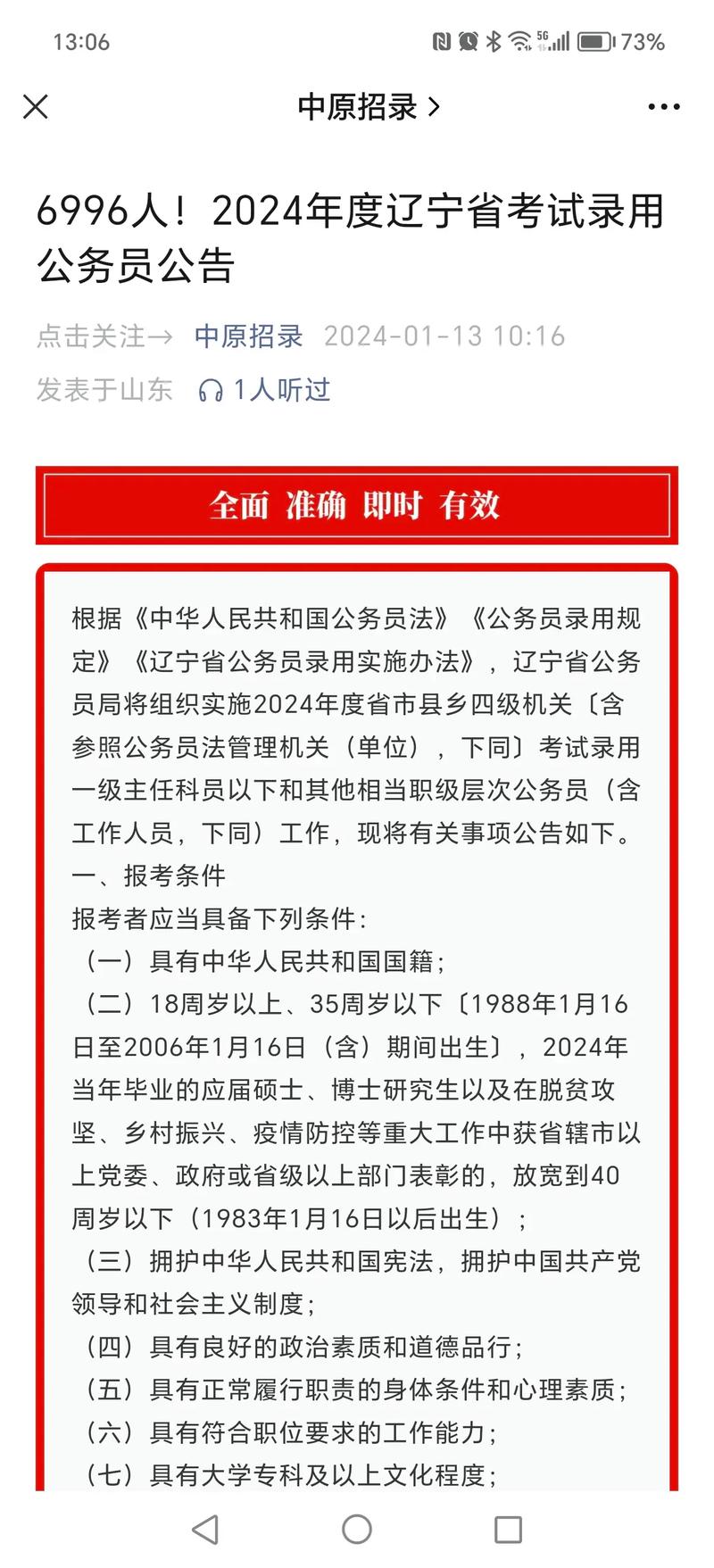 遼寧人事考試網報名入口_2023遼寧公務員考試報名時間_遼寧省公務員考試報名時間