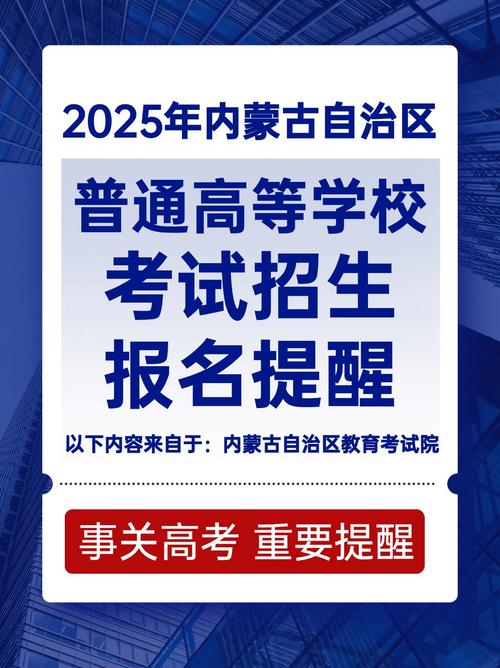 內蒙古高考網上報名流程_內蒙古自治區2022年高考報名_內蒙古考試信息網(官網)