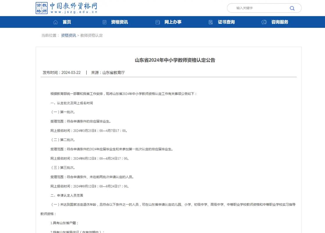 濟南市教師資格認定申請條件_山東省教師資格證報名入口_濟南市2022年第一批次中小學教師資格認定