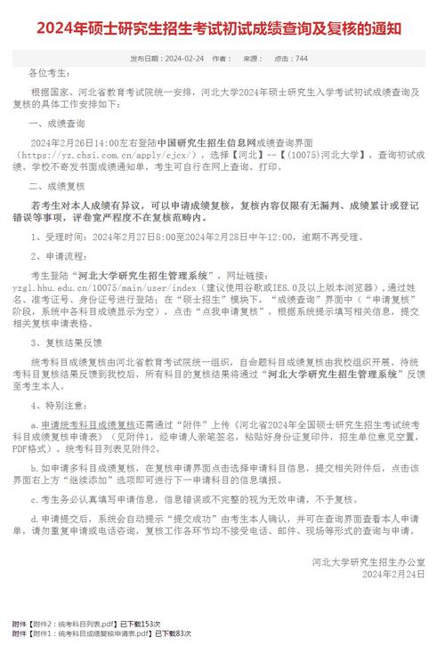 2024-2025研究生課程考核成績公布 _ 研究生成績上網公布流程 _預計2020考研成績公布