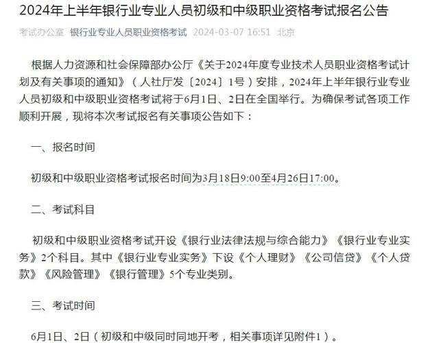 銀行從業資格考試報名時間_2018中級銀行從業資格考試報名入口_2018下半年銀行從業資格考試報名時間