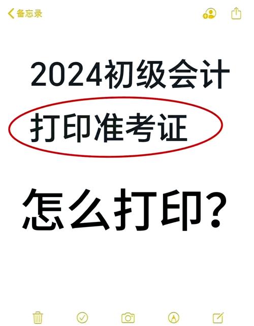 初級會計準考證打印時間_初級會計職稱考試準考證打印_初級會計準考證打印官網