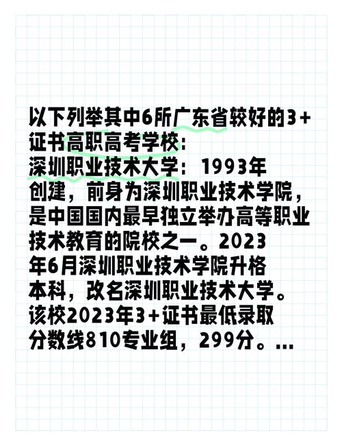 深圳職業技術大學就業率_廣東工程職業技術學院分數線_廣東3+證書高職高考就業率排名