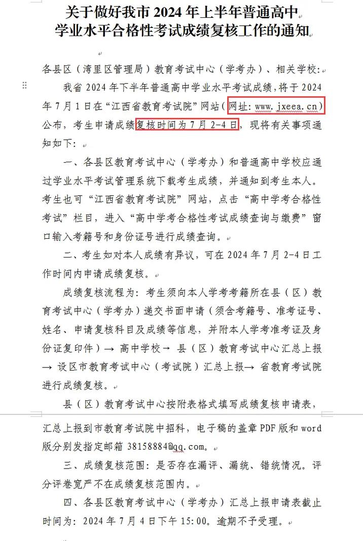 江西省學考成績復核時間_河北省學考成績查詢入口網站_江西省高中學業水平合格性考試成績查詢
