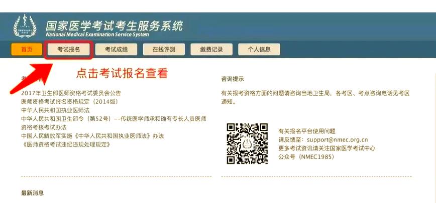 國家執業醫師考試成績查詢官網入口_國家醫學考試網技能成績查詢_執業醫師考試成績查詢方法