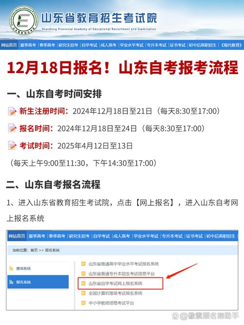 山東省自學考試報名條件_山東省2025年4月高等教育自學考試報名_教資考試2022年報名時間