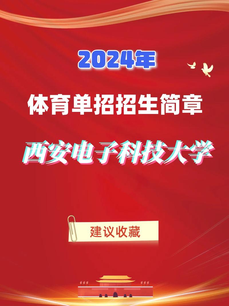 西安電子科技大學(xué)2024本科招生錄取_西安電子科技大學(xué)錄取分?jǐn)?shù)線_理工類專業(yè)錄取位次上漲