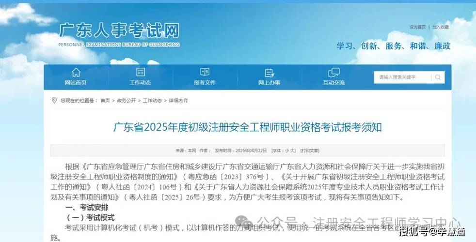 2025年廣東省初級安全工程師考試成績查詢時間_2025年廣東省初級安全工程師合格標準_初級成績查詢入口官網2020