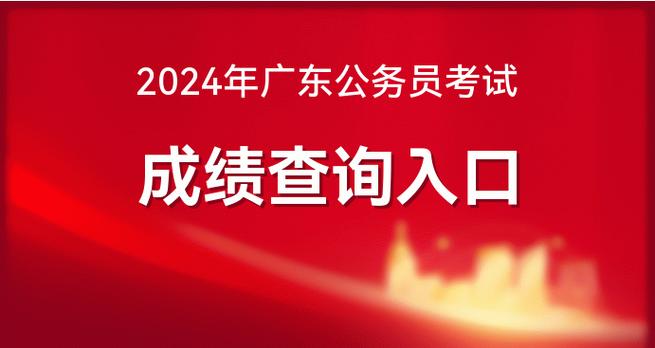 廣東省公務(wù)員考試網(wǎng)成績(jī)查詢_廣東省考成績(jī)查詢時(shí)間2022_2022廣東省鄉(xiāng)鎮(zhèn)公務(wù)員成績(jī)查詢?nèi)肟?/></p>
<p>2022年廣東公務(wù)員考試資格審核名單</p>
<p>點(diǎn)擊查詢</p>
<p>2022年廣東公務(wù)員考試面試名單</p>
<p>點(diǎn)擊購(gòu)買(mǎi)</p>
<p>2022廣東省考面試面霸暢學(xué)套裝</p>
<p>點(diǎn)擊咨詢</p>
<p>2022廣東省面試課程體系總專題</p>
<p>廣東華圖教育特設(shè)針對(duì)廣東省公務(wù)員考試的面試輔導(dǎo)課程，助力眾多考生輕松應(yīng)對(duì)省考挑戰(zhàn)！我們實(shí)施全程輔導(dǎo)計(jì)劃，采用分層教學(xué)和海量練習(xí)相結(jié)合的方式，先練習(xí)后解析<a href='http://m.extremelittle.com/'>網(wǎng)校哪個(gè)好</a>，從基礎(chǔ)知識(shí)到能力提升再到強(qiáng)化訓(xùn)練，全方位備戰(zhàn)省考。我們需要的，就是一場(chǎng)專業(yè)的培訓(xùn)！趕緊加入我們，讓汗水與夢(mèng)想在奮斗的時(shí)光里綻放光芒，助力您的省考成績(jī)璀璨奪目 >>>>2022廣東省考面試制勝秘籍</p>
<p>2022年廣東公務(wù)員考試錄用系統(tǒng)面試階段信息匯總</p>
<p>考試環(huán)節(jié)</p>
<p>時(shí)間</p>
<p>廣東公務(wù)員面試重點(diǎn)必備</p>
<p>2022廣東省考-華圖助力</p>
<p>公告發(fā)布</p>
<p>11月26日</p>
<p>廣東省考公告丨廣東省考職位表</p>
<p>2022廣東省面試課程體系總專題</p>
<p>2022廣東省考面試培訓(xùn)_政務(wù)思維致勝班</p>
<p>2022廣東省考面試培訓(xùn)_政務(wù)思維導(dǎo)師制定班</p>
<p><img src='http://m.extremelittle.com/uploadfile/2025/0614/1749908037840_2.jpg' alt=