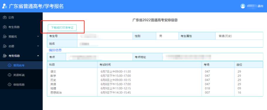 高考準考證下載鏈接獲取_廣東省2025年高考準考證打印方法_廣東高考成績查詢2013入口