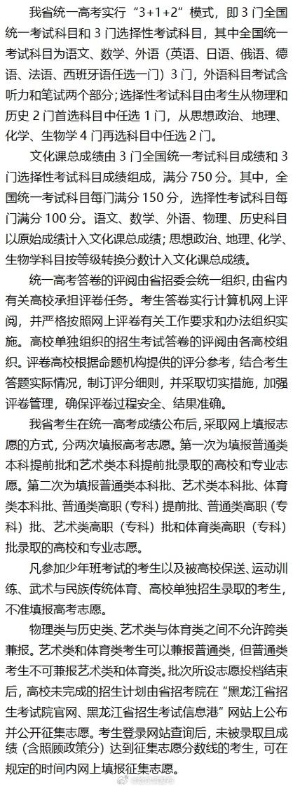 黑龍江招生考試信息港2013_黑龍江省統一高考模式_3+1+2高考模式解析