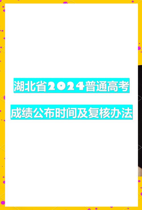 湖北高考成績查詢方式_湖北2021高考成績公布時間_湖北高考成績查詢時間2021