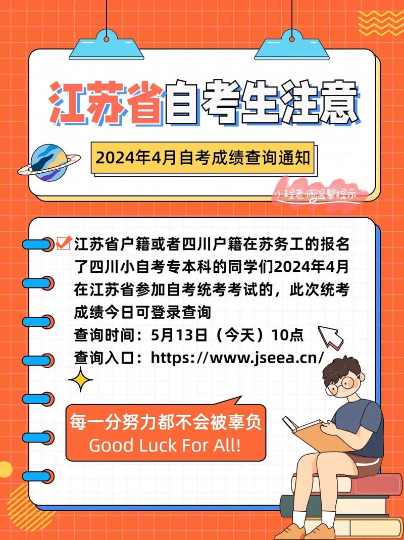 2024年10月自考成績復核流程_江蘇省教育考試院成績查詢入口_江蘇省自考成績查詢時間