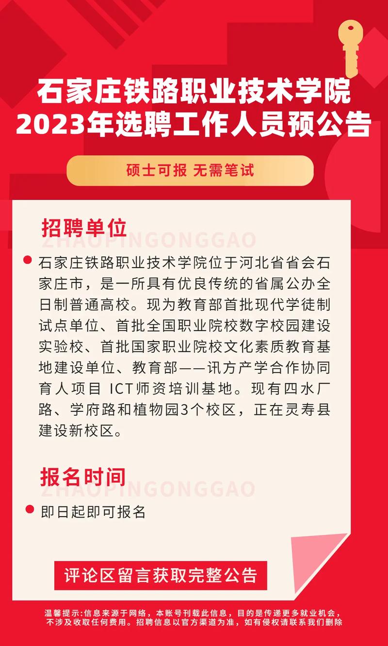石家莊鐵路職業技術學院分數線_河北省事業單位招聘工作人員_石家莊鐵路職業技術學院2025年博士招聘