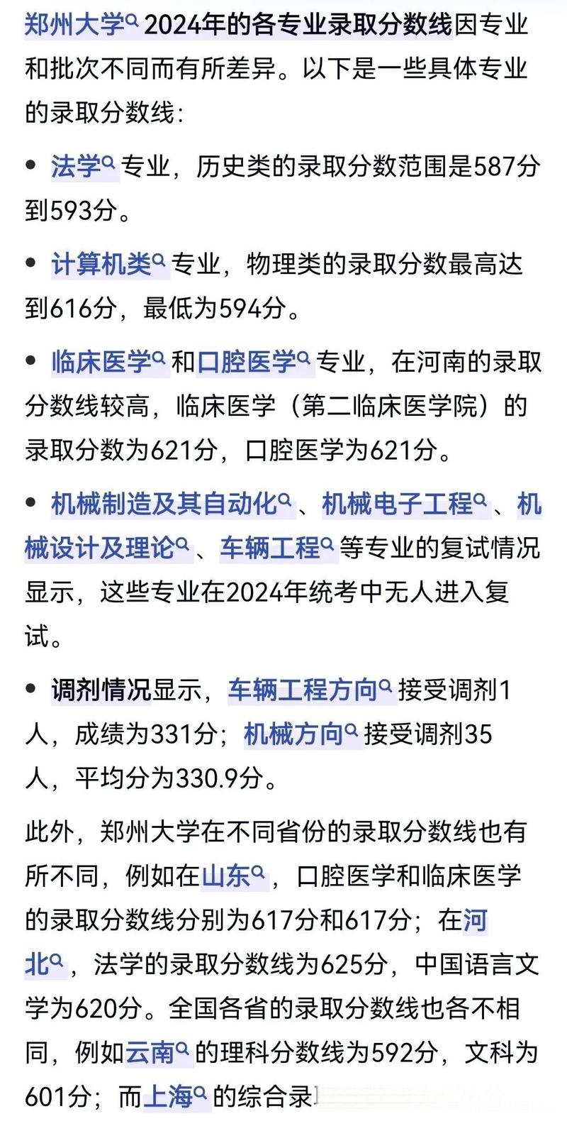 2024年鄭州大學(xué)就業(yè)指導(dǎo)中心錄取分?jǐn)?shù)線（所有專業(yè)分?jǐn)?shù)線一覽表公布）_河南高考生目標(biāo)院校選擇_2024河南公辦一本大學(xué)排名