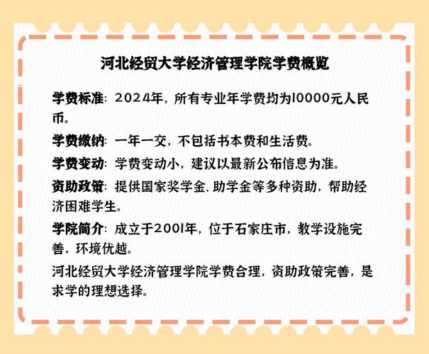 2017年招生專(zhuān)業(yè)及計(jì)劃_河北經(jīng)貿(mào)大學(xué)經(jīng)濟(jì)管理學(xué)院招生章程_河北經(jīng)貿(mào)大學(xué)經(jīng)濟(jì)管理學(xué)院分?jǐn)?shù)線(xiàn)
