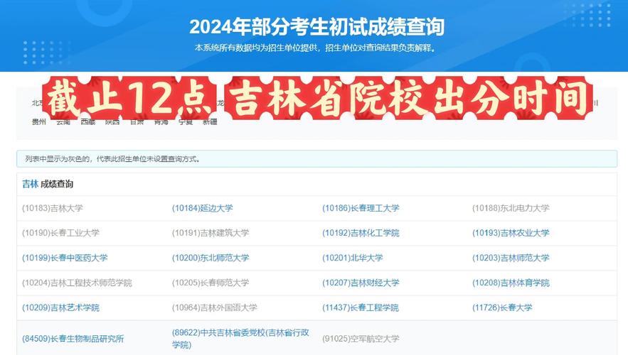 吉林省2024年10月自考成績查詢時間_吉林省高等教育自學考試成績查詢_吉林省自考成績查詢入口
