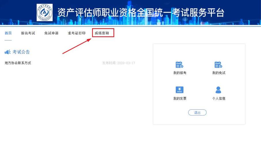 計算機成績查詢入口官網2020_2020資產評估師考試成績查詢步驟_2020年資產評估師考試成績查詢入口