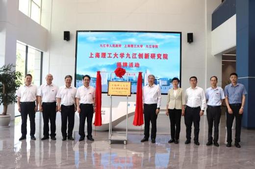 上海理工大學(xué)錄取分?jǐn)?shù)線2021_滬贛教育合作_上海理工大學(xué)九江創(chuàng)新研究院