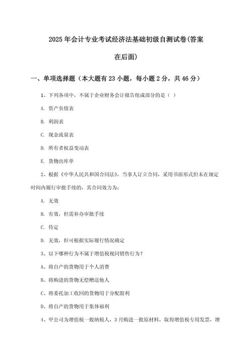 初級(jí)會(huì)計(jì)考試估分小程序_2025初級(jí)會(huì)計(jì)經(jīng)濟(jì)法基礎(chǔ)真題答案解析_浙江省會(huì)計(jì)從業(yè)資格考試成績查詢