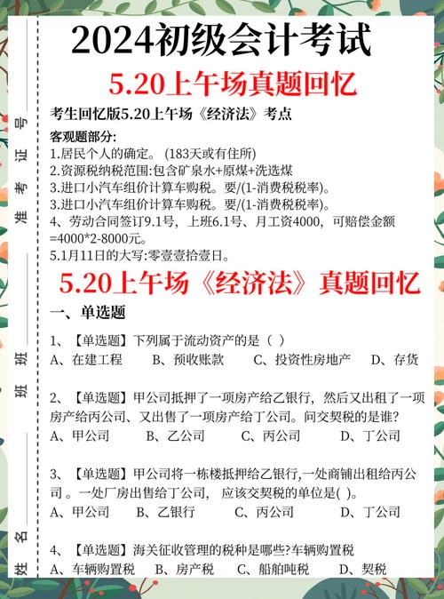 2025初級(jí)會(huì)計(jì)經(jīng)濟(jì)法基礎(chǔ)真題答案解析_初級(jí)會(huì)計(jì)考試估分小程序_浙江省會(huì)計(jì)從業(yè)資格考試成績查詢
