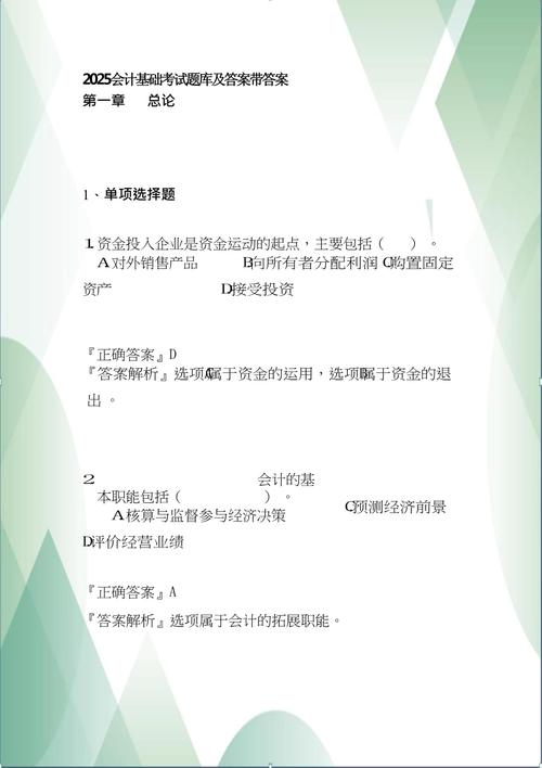 浙江省會(huì)計(jì)從業(yè)資格考試成績查詢_2025初級(jí)會(huì)計(jì)經(jīng)濟(jì)法基礎(chǔ)真題答案解析_初級(jí)會(huì)計(jì)考試估分小程序