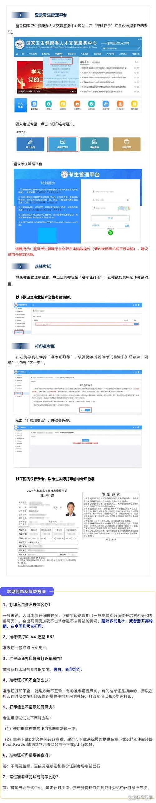 準考證打印時間2025年4月2-20日_國家醫(yī)學考試網(wǎng)準考證打印入口官網(wǎng)_2025年衛(wèi)生專業(yè)技術(shù)資格考試準考證打印入口