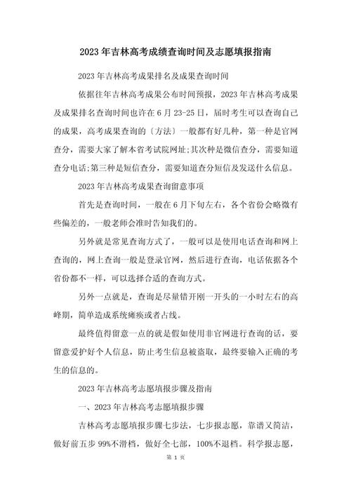高考志愿填報準備步驟_吉林高考成績什么時間公布2022_吉林高考成績查詢時間