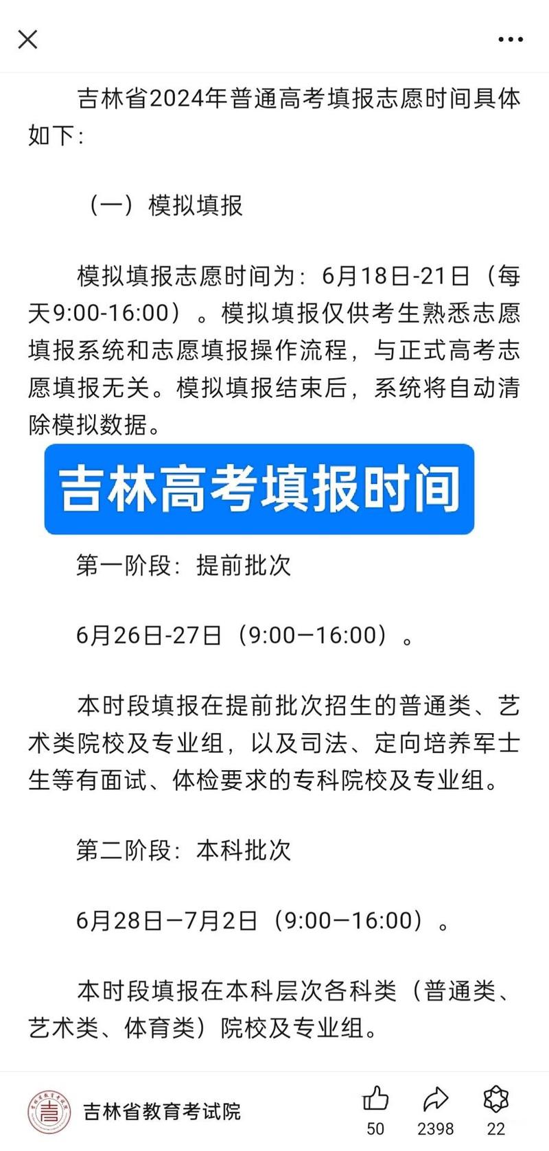 高考志愿填報準備步驟_吉林高考成績什么時間公布2022_吉林高考成績查詢時間