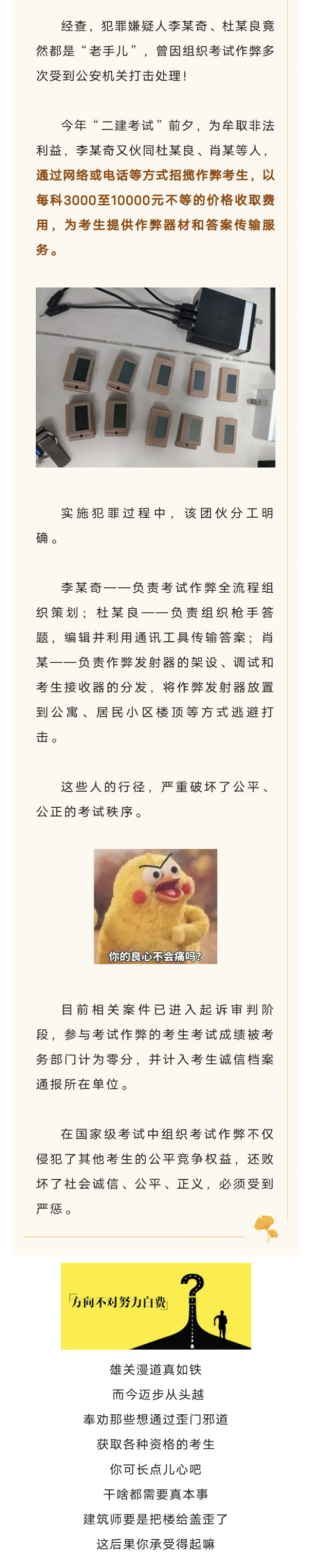 公安部打掉作弊團伙_國家二級建造師考試作弊案_二級建造師考試試題及答案