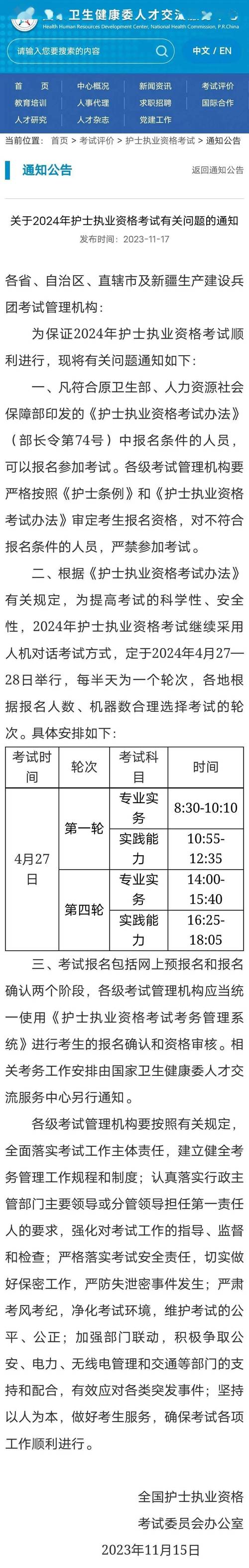 主管護師報名時間2022年報名時間_2022護士考試報名流程_2022護士資格證考試網上報名時間
