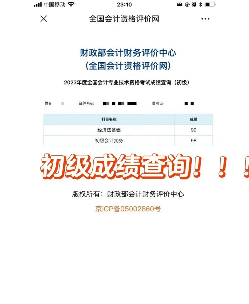 2022年初級會計考試成績查詢時間_初級會計師考試成績查詢入口_初級會計成績查詢官網登錄入口2020