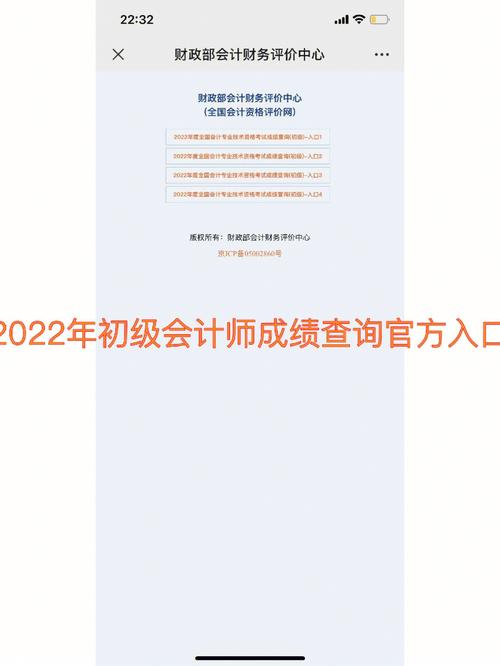 初級會計師考試成績查詢入口_2022年初級會計考試成績查詢時間_初級會計成績查詢官網登錄入口2020