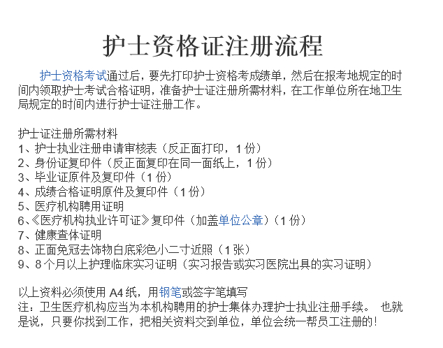 護士執(zhí)業(yè)資格考試成績合格證明下載_護士資格證首次注冊流程_中國衛(wèi)生人才網(wǎng)準(zhǔn)考證打印入口2021
