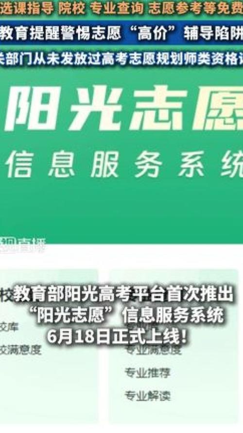 高考填報志愿綜合參考系統_高考志愿填報服務_陽光志愿系統升級
