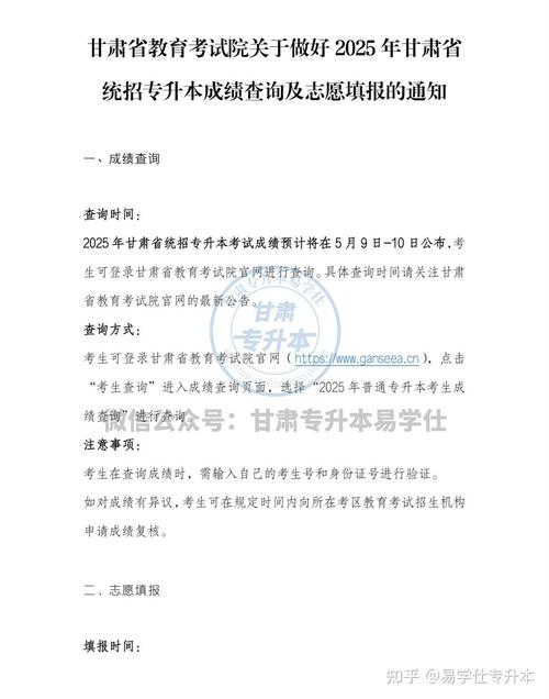甘肅二建考試成績查詢入口_甘肅省普通專升本成績復核申請_2025年甘肅省普通專升本成績查詢