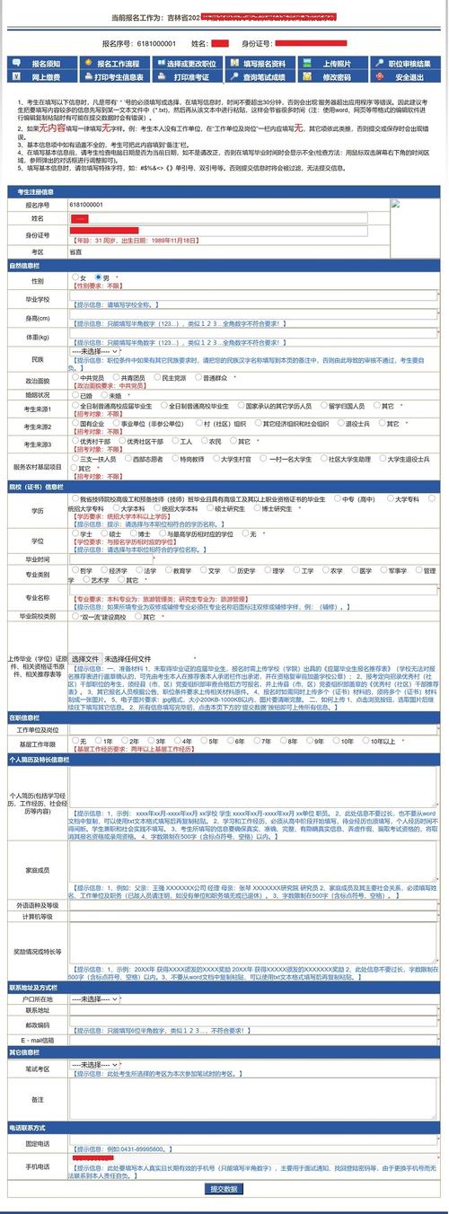吉林省公務員考試網上報名注意事項_吉林省公務員考試成績查詢_2025吉林公務員考試報名流程