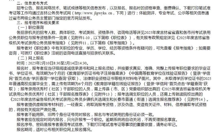 吉林省公務員考試網上報名注意事項_2025吉林公務員考試報名流程_吉林省公務員考試成績查詢