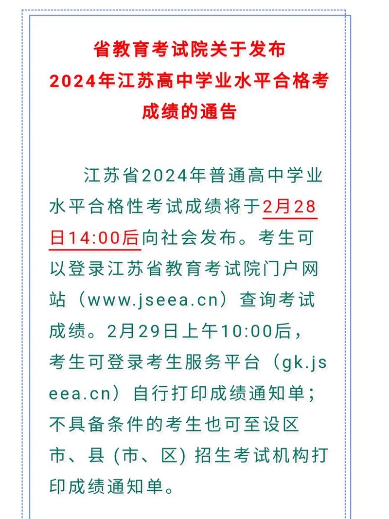 江蘇學業水平測試成績查詢_江蘇省2023高中學業水平合格性考試成績查詢_江蘇合格性考試查分入口