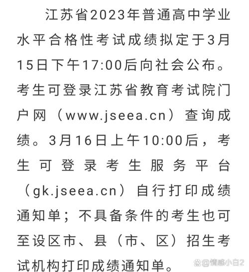 江蘇省2023高中學業水平合格性考試成績查詢_江蘇學業水平測試成績查詢_江蘇合格性考試查分入口