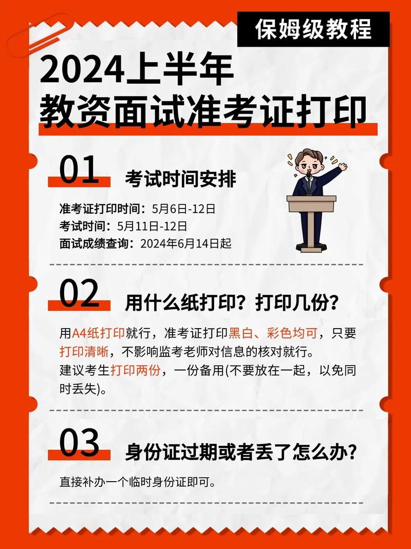 教師資格證筆試準考證打印_教師資格證準考證打印流程_2024上半年教師資格證準考證打印入口
