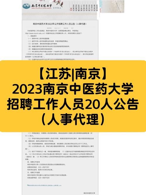 南京中醫藥大學錄取分數線_南京中醫藥大學人才招聘_江蘇省事業單位招聘條件