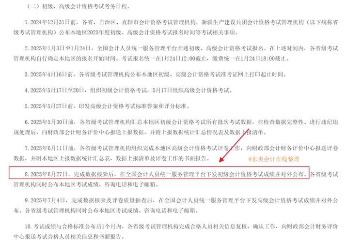 初級會計師成績查詢入口官網_2025年成績查詢系統_初級會計師考試成績公布時間