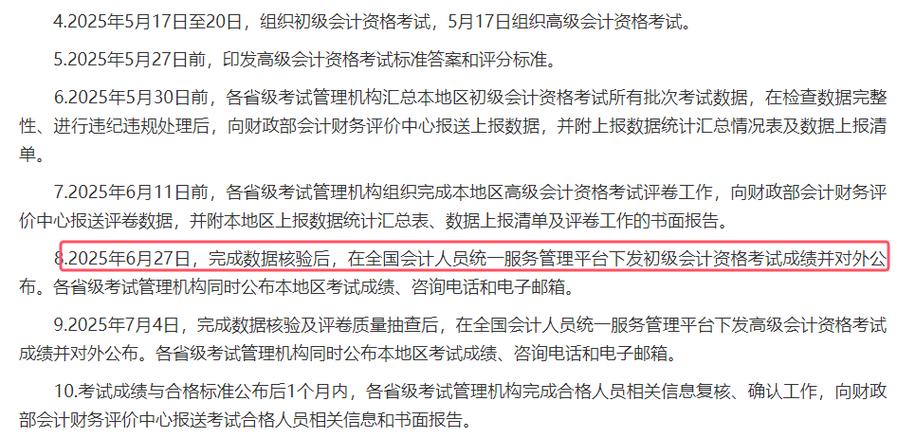 初級會計師考試成績公布時間_初級會計師成績查詢入口官網_2025年成績查詢系統
