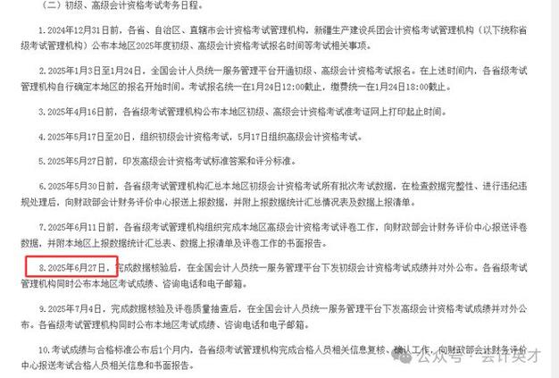 初級會計師考試成績公布時間_2025年成績查詢系統_初級會計師成績查詢入口官網